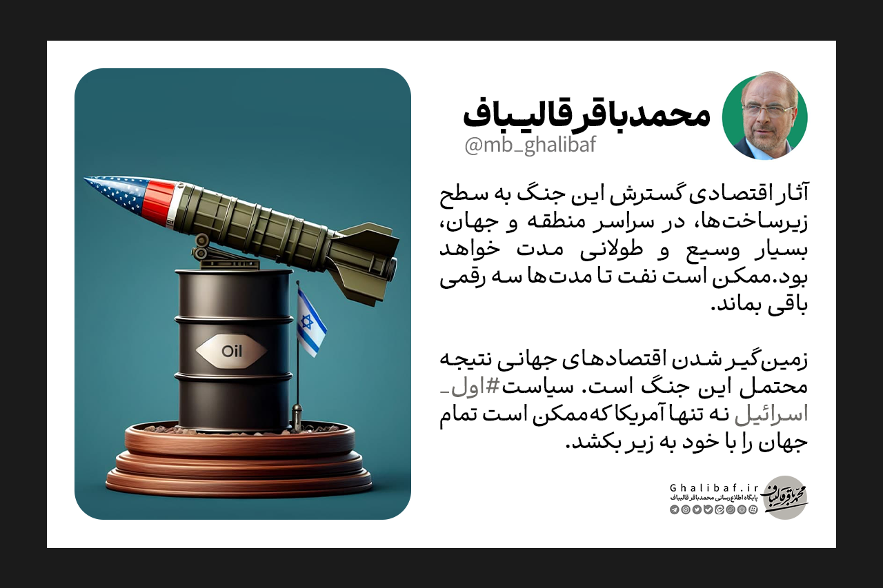 سیاست#اول_اسرائیل نه‌تنها آمریکا که ممکن است تمام جهان را با خود به زیر بکشد