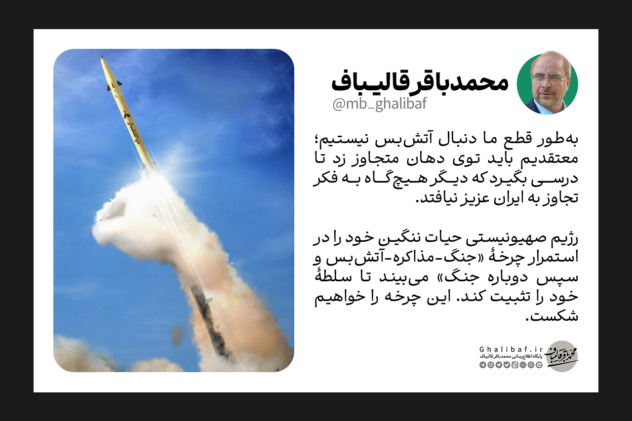ما دنبال آتش‌بس نیستیم