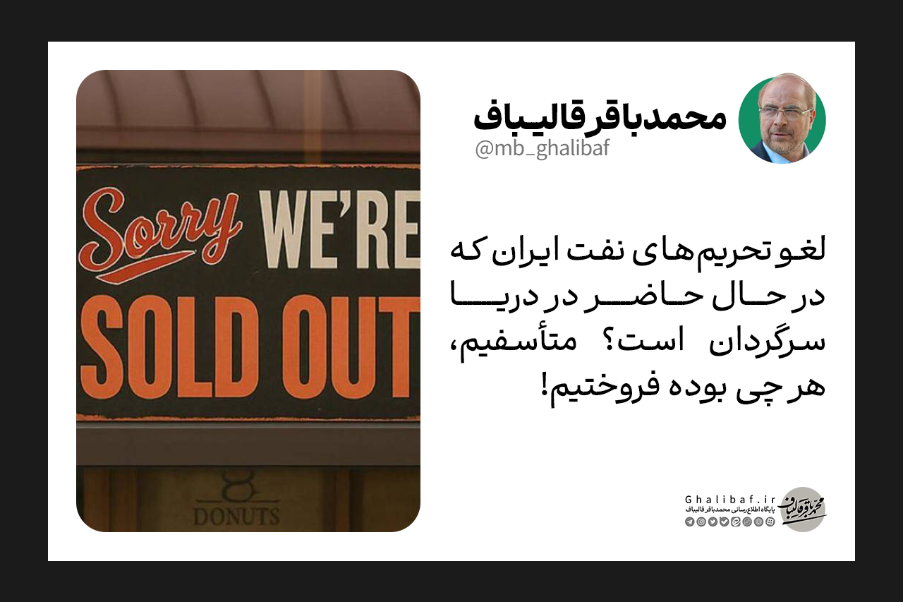 هر چی بوده فروختیم!