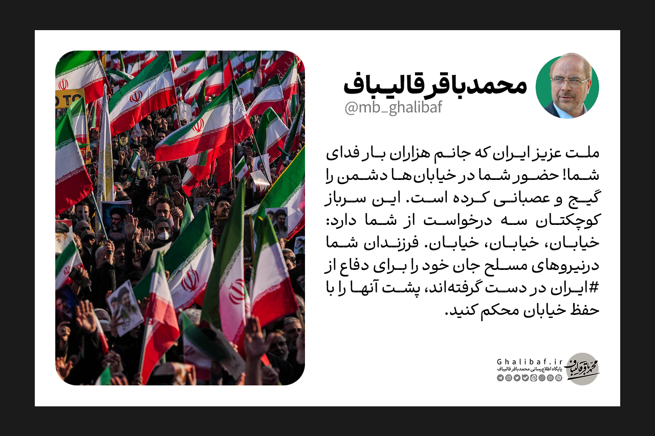 این سرباز کوچکتان سه درخواست از شما دارد: خیابان، خیابان، خیابان