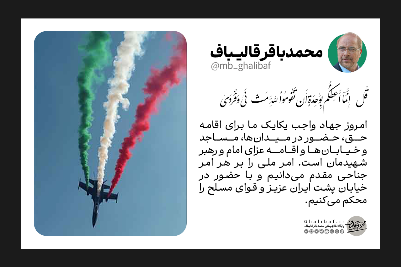 امروز جهاد واجب حضور در خیابان‌ها و اقامه عزای رهبر شهیدمان است