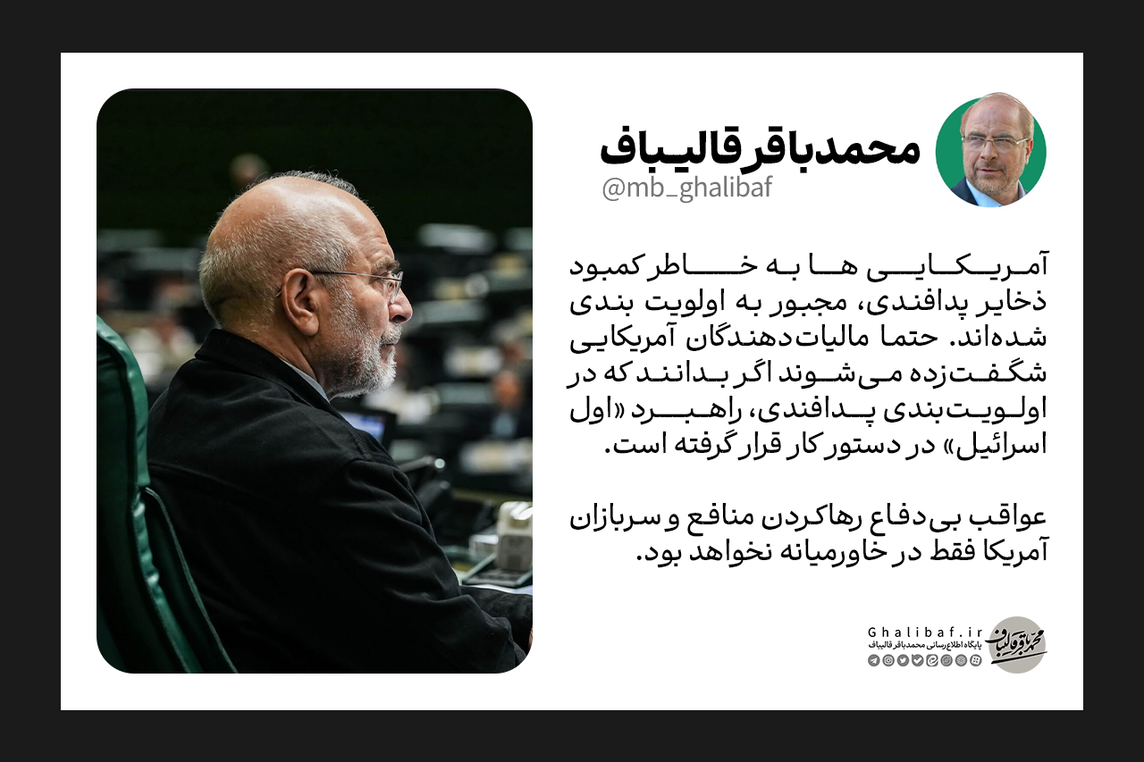 آمریکایی‌ها به‌خاطر کمبود ذخایر پدافندی، مجبور به اولویت‌بندی شده‌اند