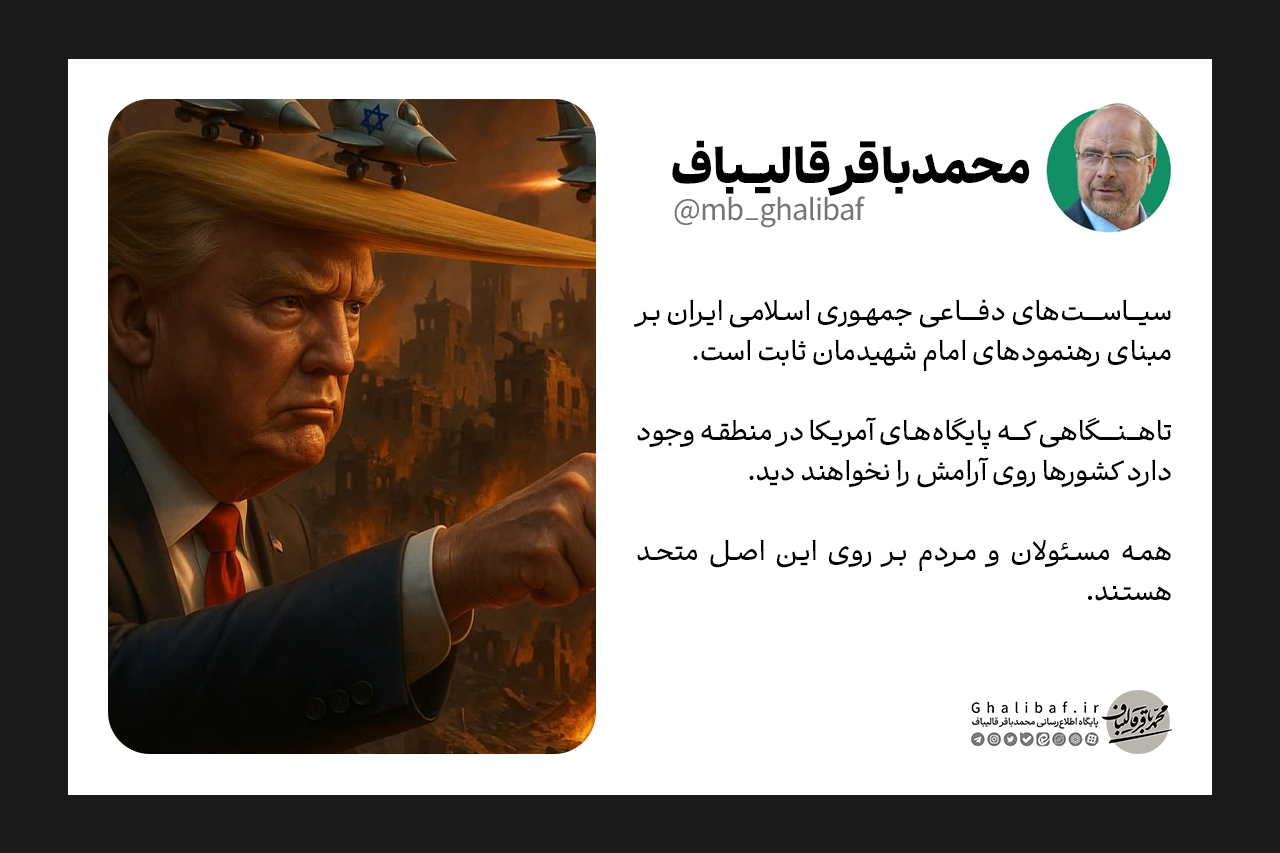 تا هنگامی که پایگاه‌های آمریکا در منطقه وجود دارد کشورها روی آرامش را نخواهند دید