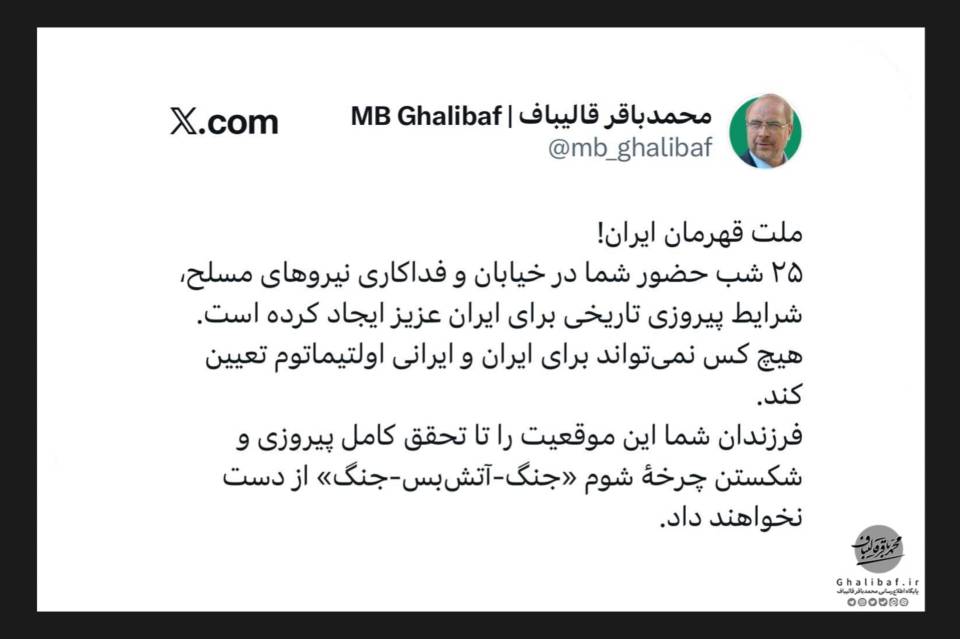 هیچکس نمی‌تواند برای ایران و ایرانی اولتیماتوم تعیین کند؛ چرخهٔ شوم «جنگ-آتش‌بس-جنگ» باید شکسته شود
