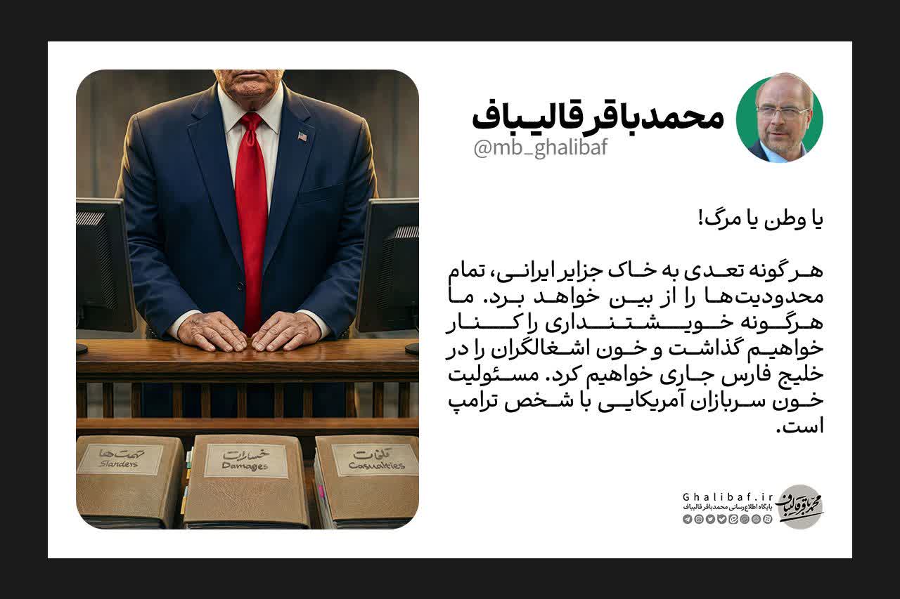 با هرگونه تعدی به خاک جزایر ایرانی، خون اشغالگران را در خلیج فارس جاری خواهیم کرد