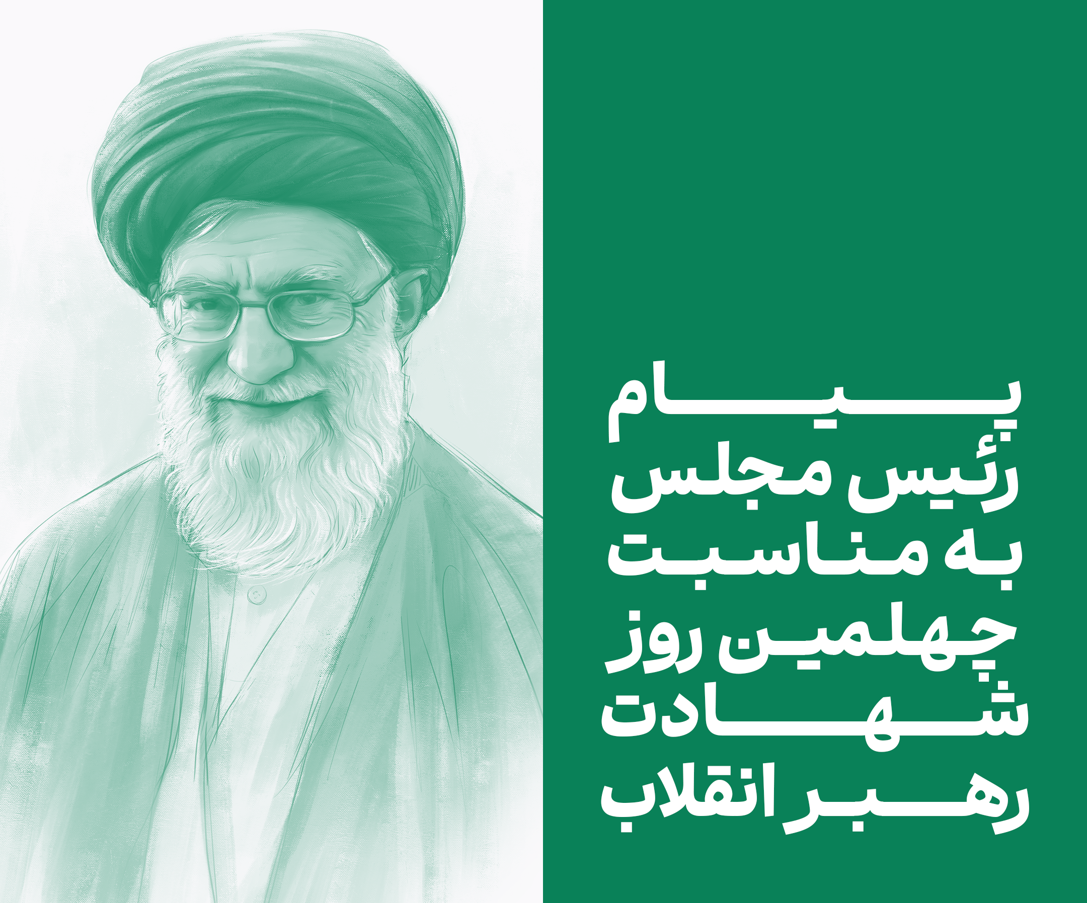  شهادت رهبر انقلاب نقطه آغاز همبستگی جدید ملی و انسجام ملی کلید عبور از چالش‌های پیش‌رو است