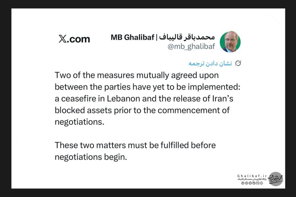 دو مورد از اقدامات مورد توافق فیمابین یعنی آتش‌بس در لبنان و آزادسازی پول‌های بلوکه‌شدهٔ ایران باید پیش از آغاز مذاکرات محقق شوند