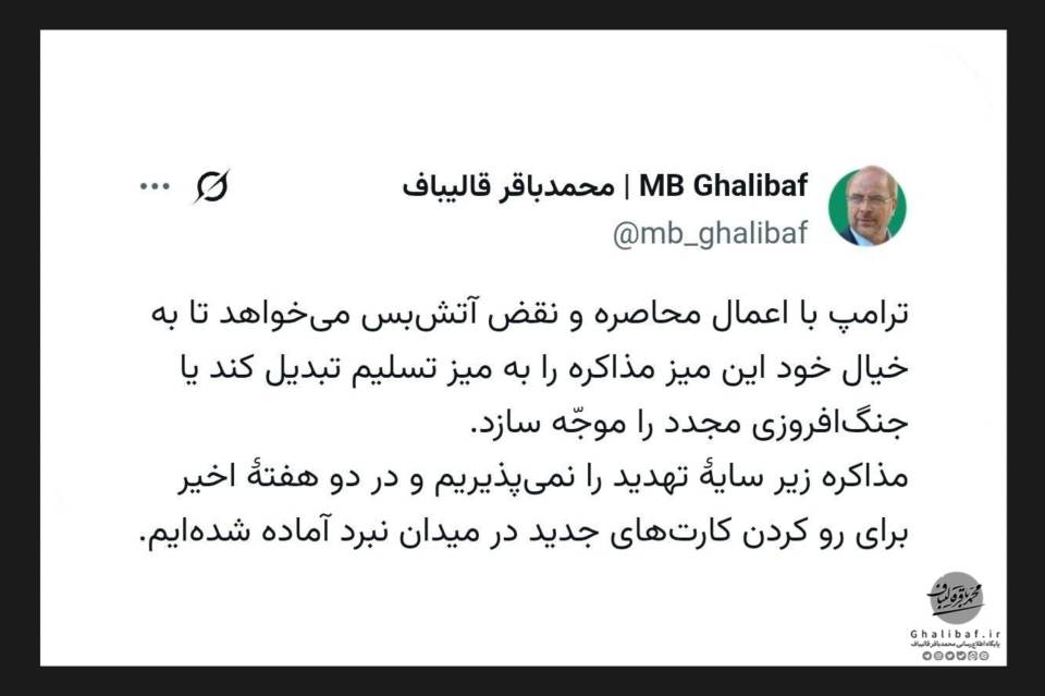 ترامپ می‌خواهد با محاصره و نقض آتش‌بس، میز مذاکره را به میز تسلیم تبدیل کند