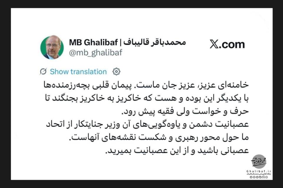 خامنه‌ای عزیز، عزیز جان ماست