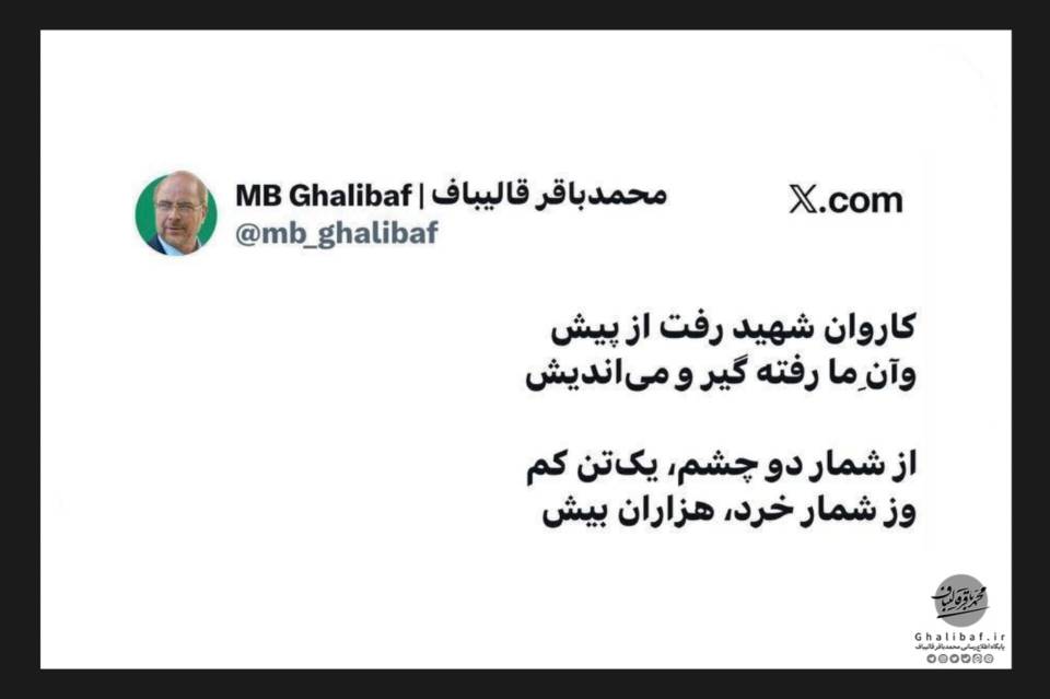 دل‌نوشته‌ای به یاد شهید لاریجانی