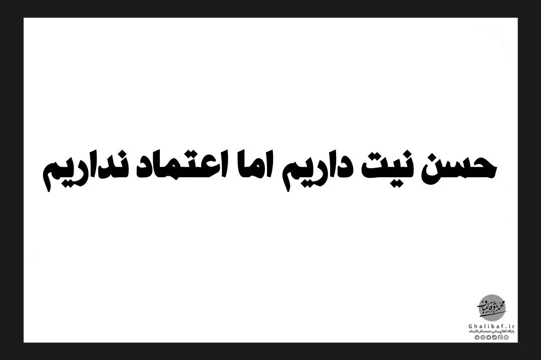 تجربه مذاکره ما با آمریکایی‌ها همواره با پیمان شکنی روبرو شده است